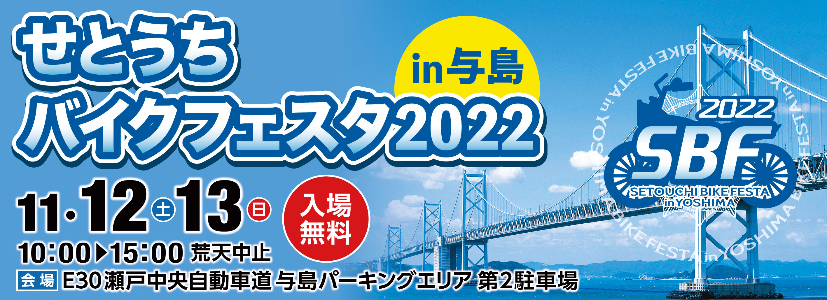 せとうちバイクフェスタ2022