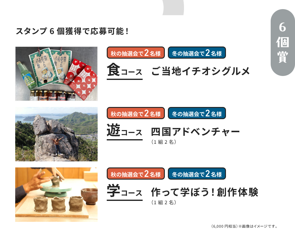 6個賞