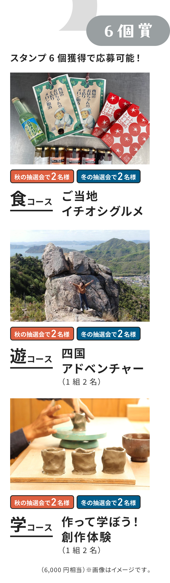 6個賞