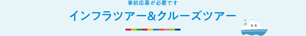 せとうち島旅フェス プログラム