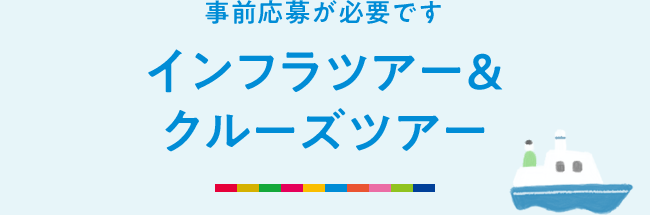 せとうち島旅フェス プログラム