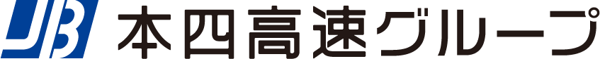 本四高速グループ