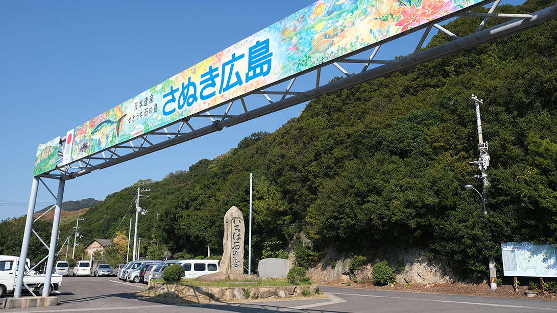 コース④ ;讃岐広島クルーズのイメージ