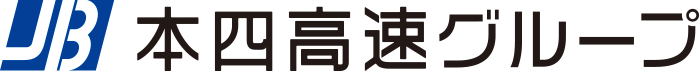 本四高速グループ